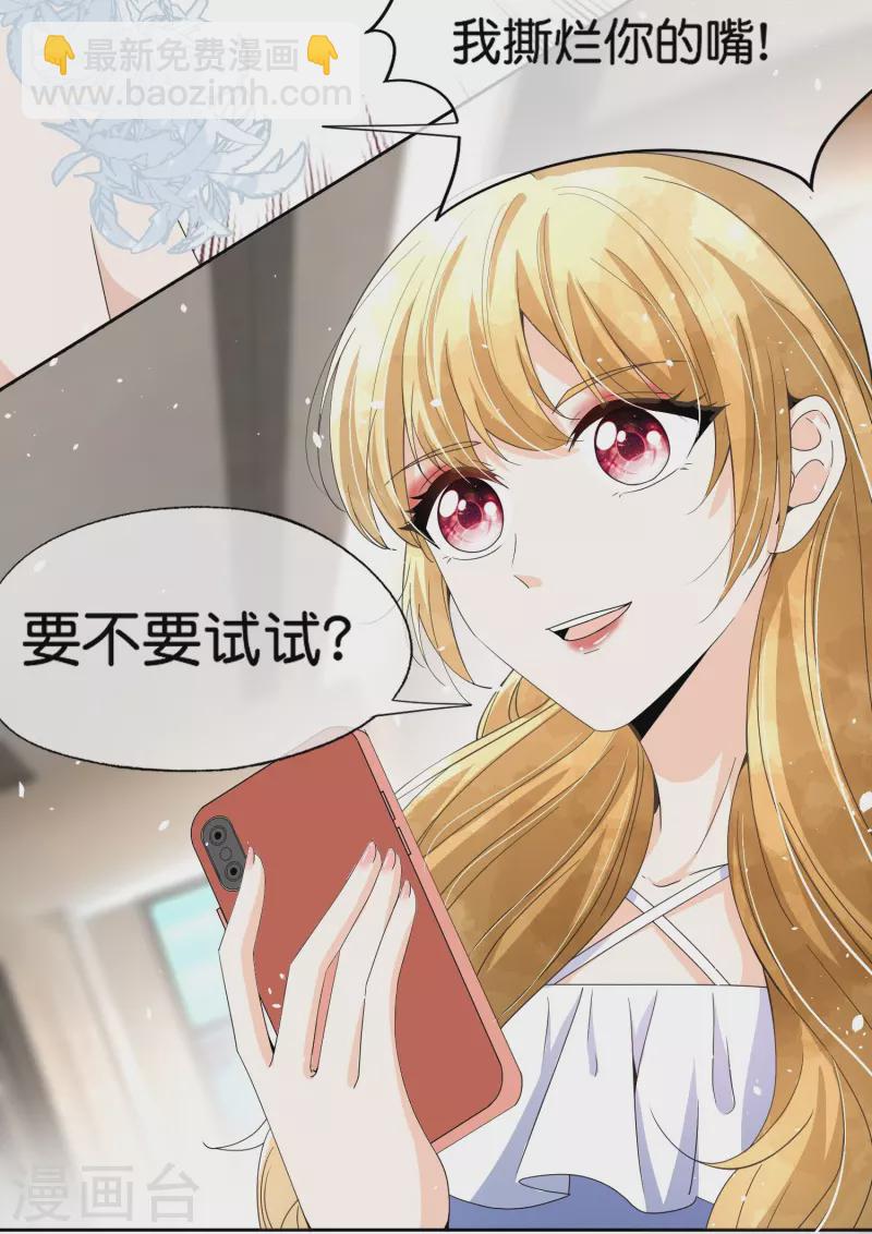 🍛契约冷妻不好惹 第248话 这孩子该不该留？ 第16页