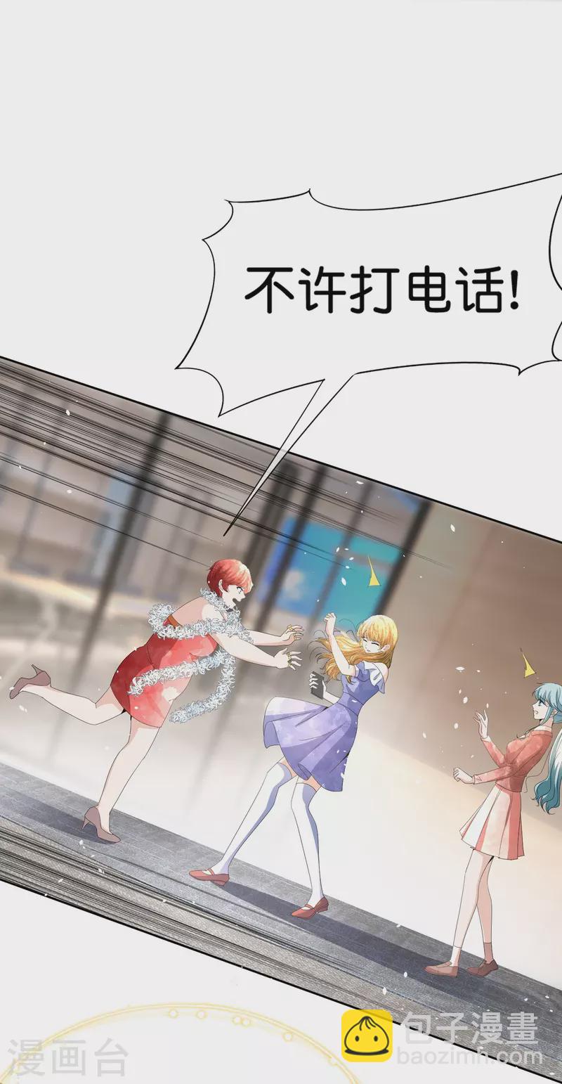 🍛契约冷妻不好惹 第248话 这孩子该不该留？ 第17页