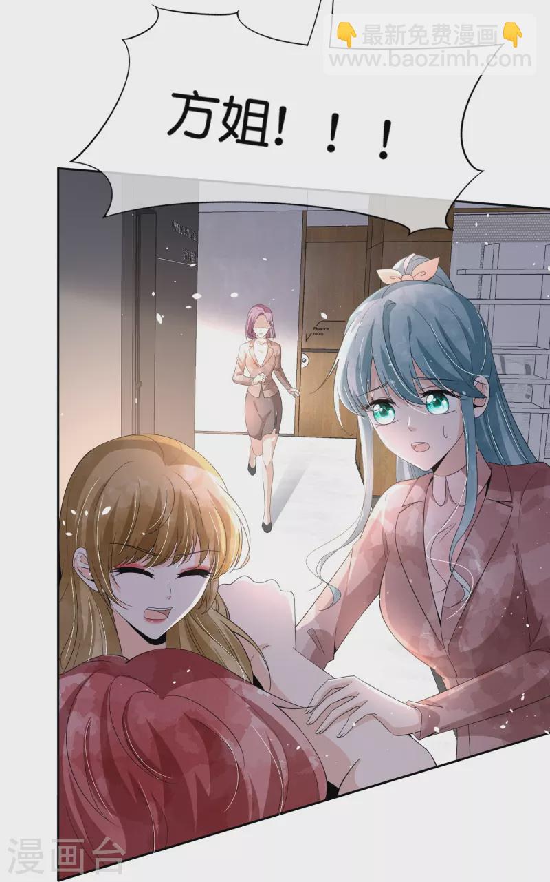 🍛契约冷妻不好惹 第248话 这孩子该不该留？ 第19页