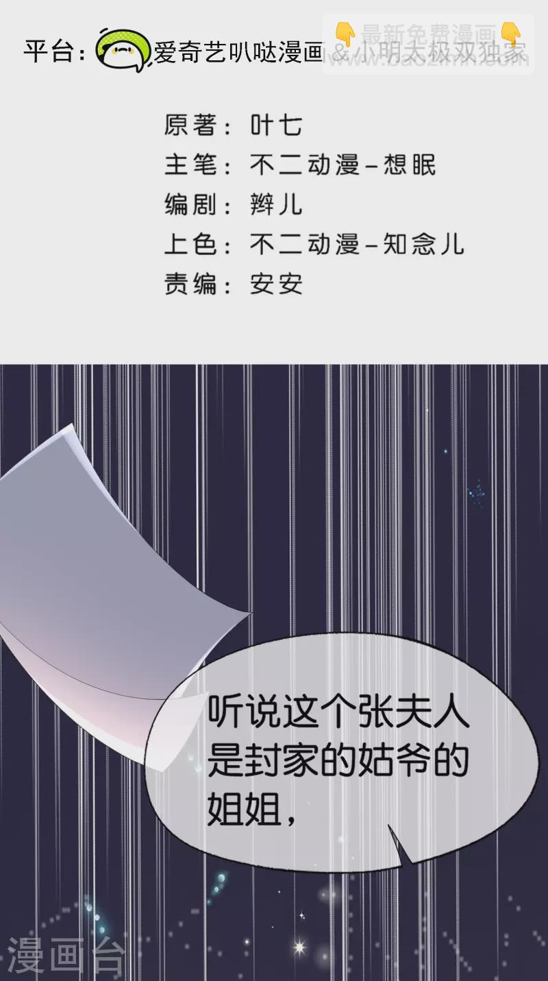 🍛契约冷妻不好惹 第248话 这孩子该不该留？ 第2页