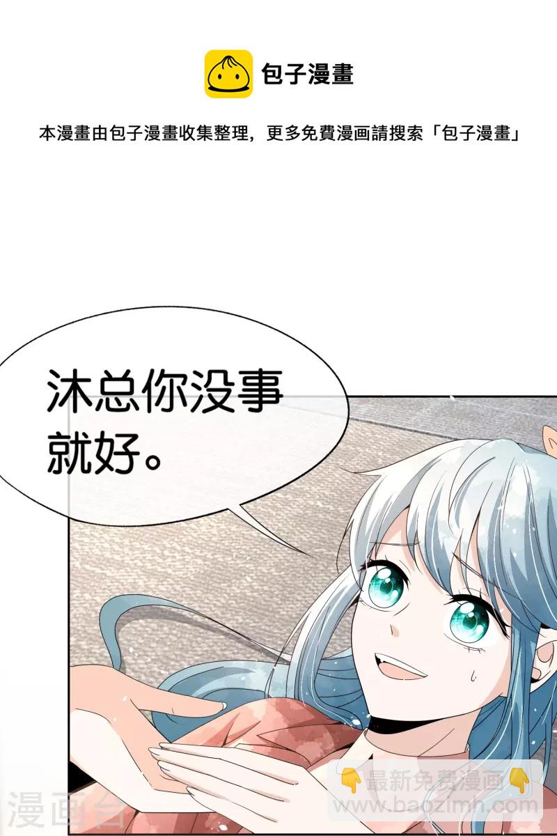 🍛契约冷妻不好惹 第248话 这孩子该不该留？ 第24页