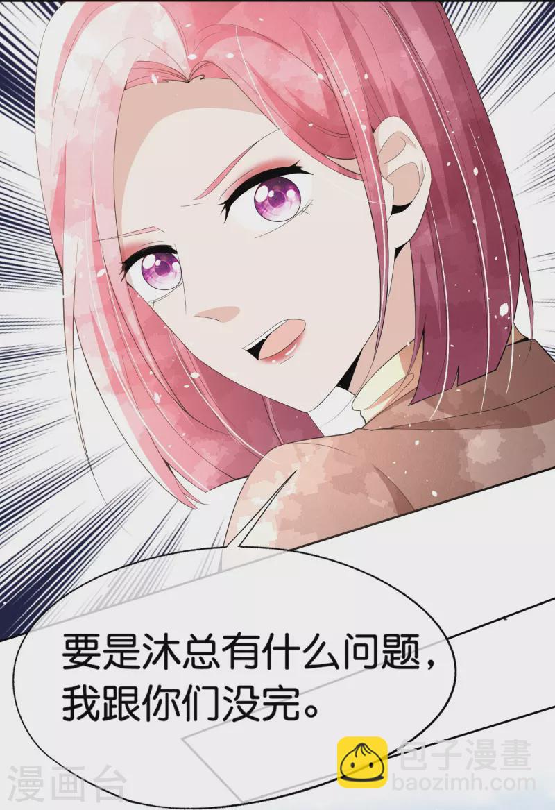 🍛契约冷妻不好惹 第248话 这孩子该不该留？ 第28页