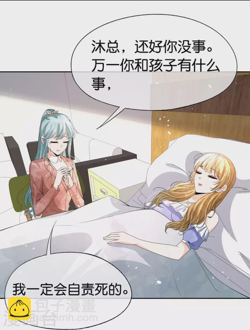 🍛契约冷妻不好惹 第248话 这孩子该不该留？ 第30页