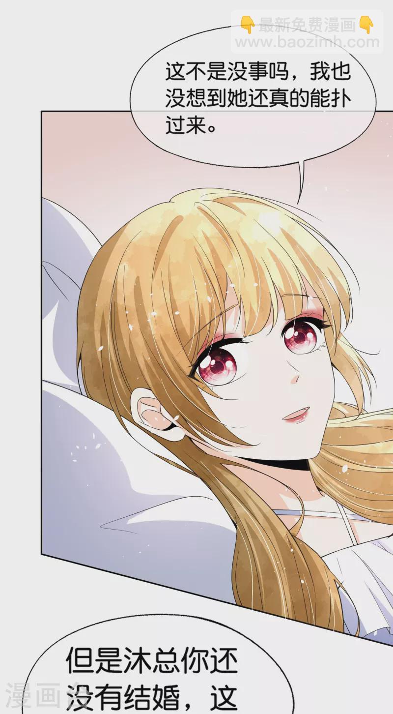 🍛契约冷妻不好惹 第248话 这孩子该不该留？ 第31页
