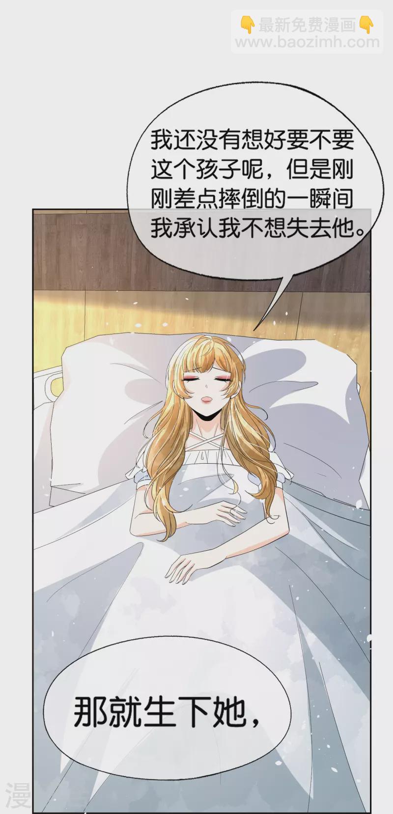 🍛契约冷妻不好惹 第248话 这孩子该不该留？ 第33页