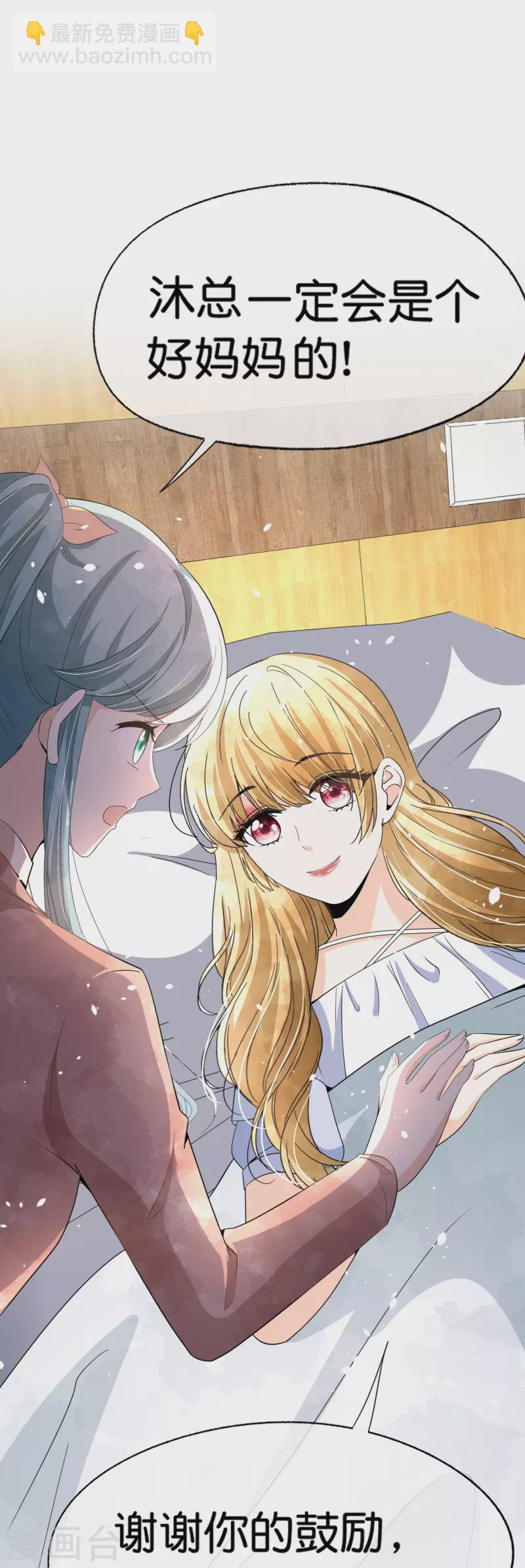 🍛契约冷妻不好惹 第248话 这孩子该不该留？ 第34页