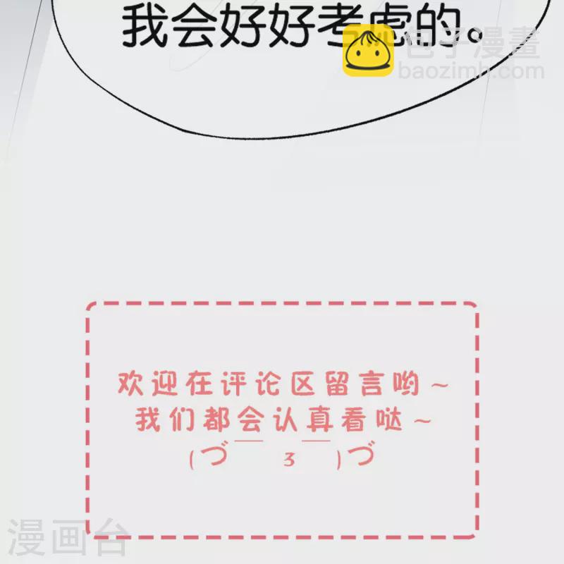 🍛契约冷妻不好惹 第248话 这孩子该不该留？ 第35页