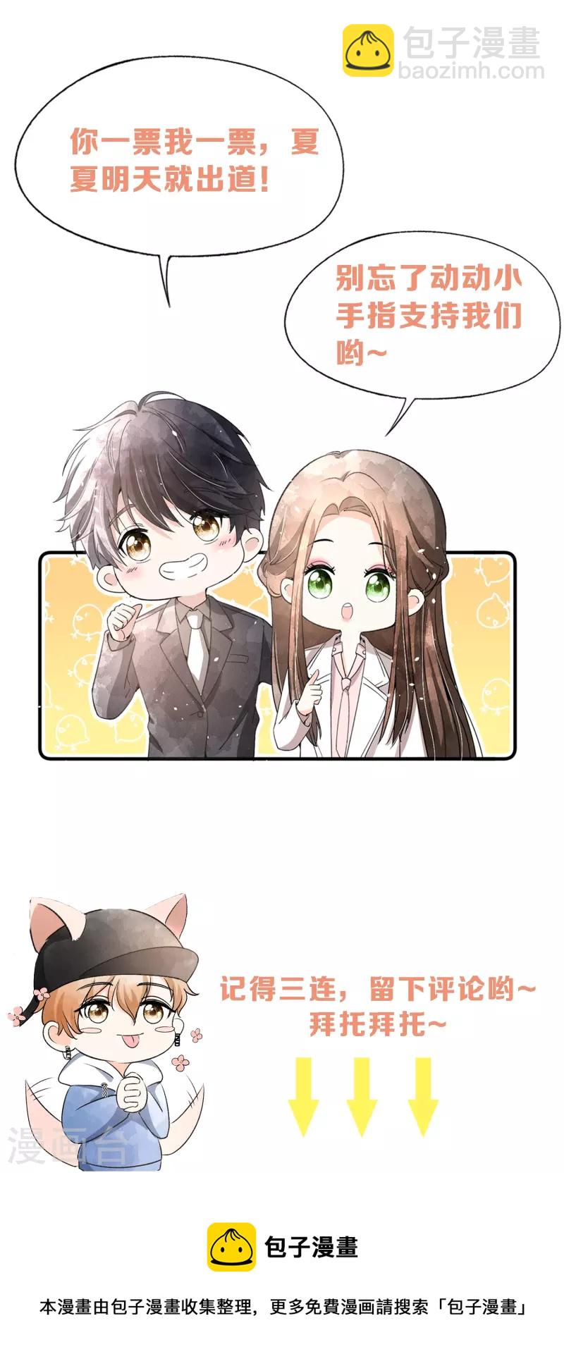 🍛契约冷妻不好惹 第248话 这孩子该不该留？ 第36页