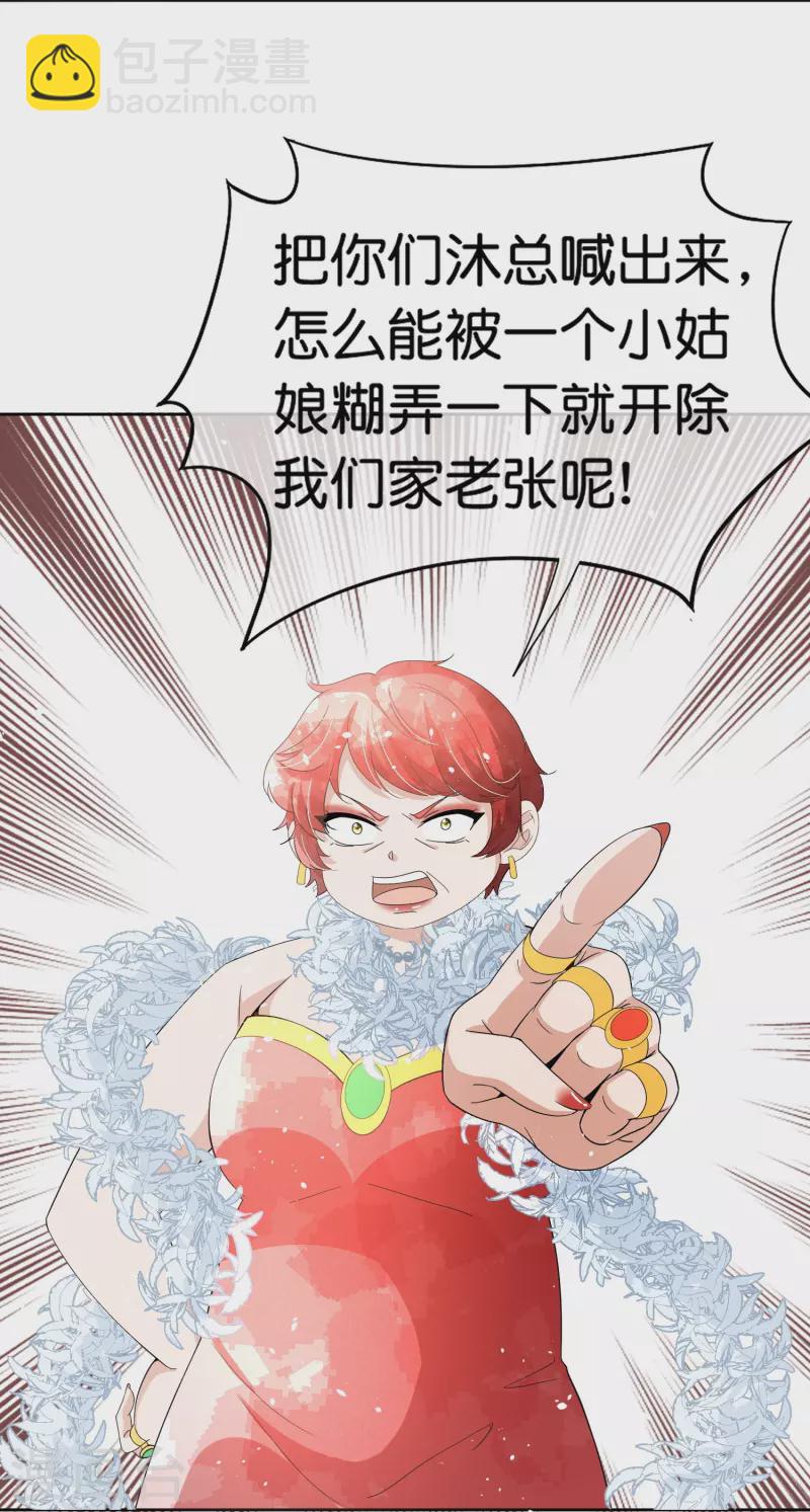 🍛契约冷妻不好惹 第248话 这孩子该不该留？ 第5页