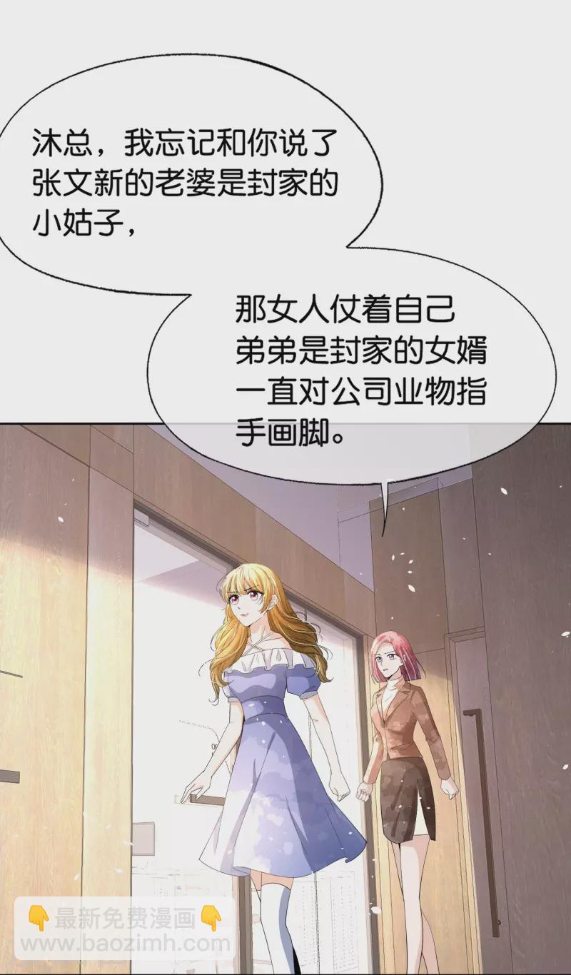 🍛契约冷妻不好惹 第248话 这孩子该不该留？ 第6页
