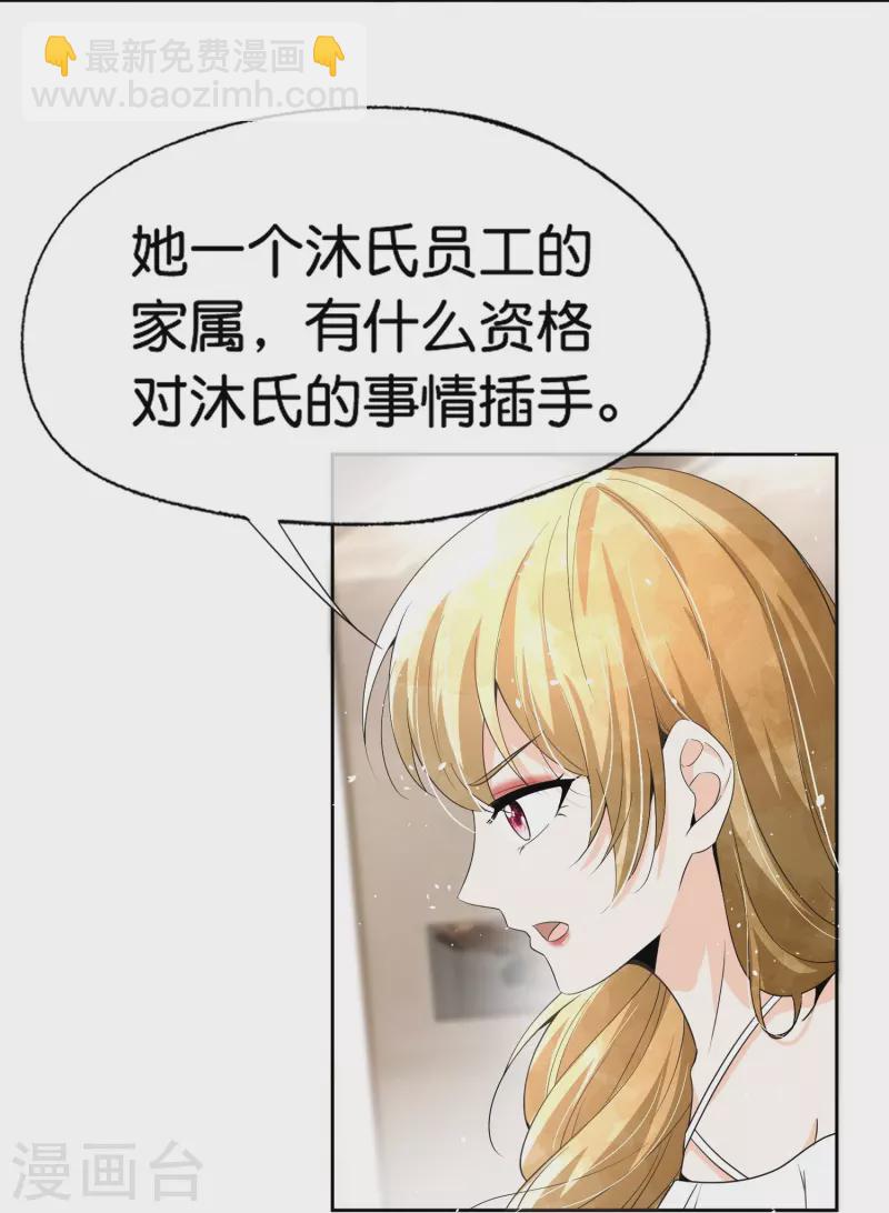 🍛契约冷妻不好惹 第248话 这孩子该不该留？ 第7页