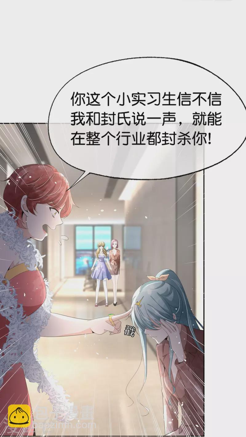 🍛契约冷妻不好惹 第248话 这孩子该不该留？ 第8页