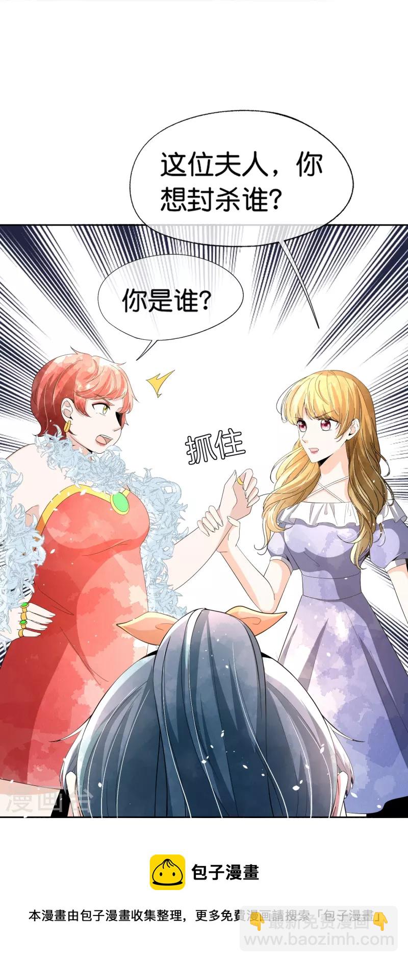 🍛契约冷妻不好惹 第248话 这孩子该不该留？ 第9页