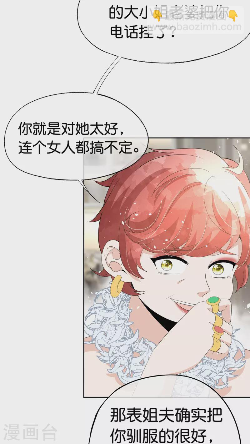 🍛契约冷妻不好惹 第250话 幸福不应该如此获得 第11页