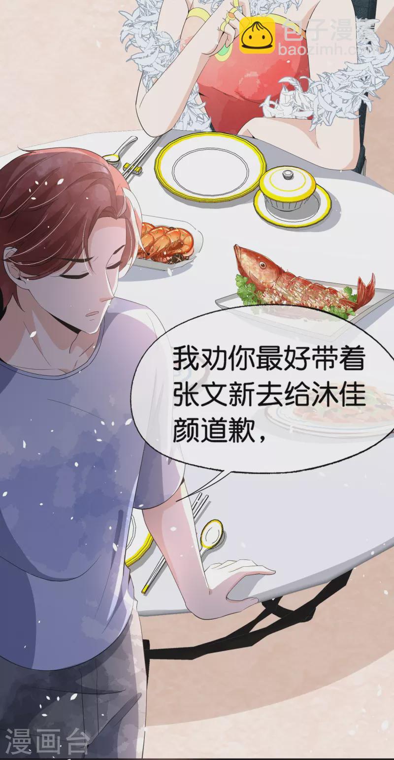 🍛契约冷妻不好惹 第250话 幸福不应该如此获得 第14页
