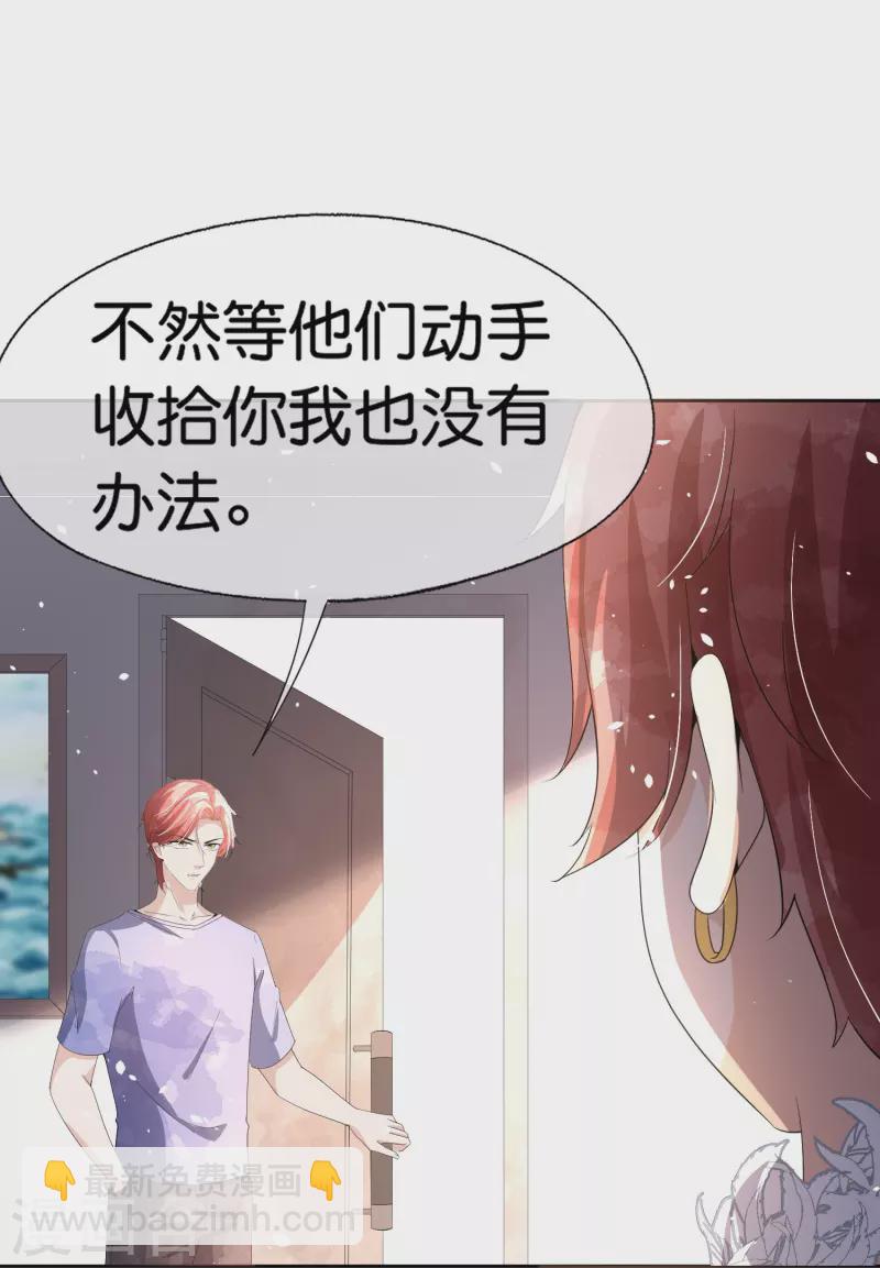 🍛契约冷妻不好惹 第250话 幸福不应该如此获得 第15页