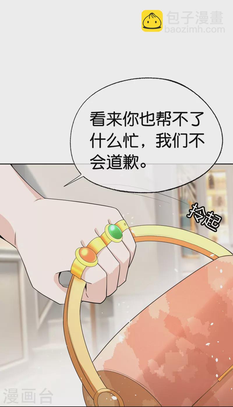 🍛契约冷妻不好惹 第250话 幸福不应该如此获得 第16页