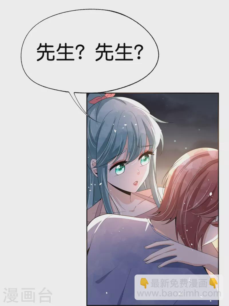 🍛契约冷妻不好惹 第250话 幸福不应该如此获得 第28页