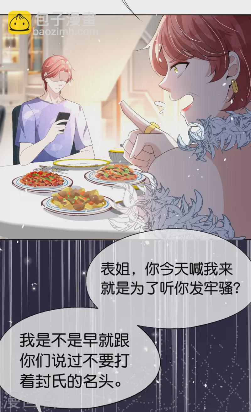 🍛契约冷妻不好惹 第250话 幸福不应该如此获得 第3页