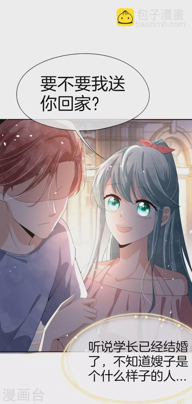 🍛契约冷妻不好惹 第250话 幸福不应该如此获得 第34页
