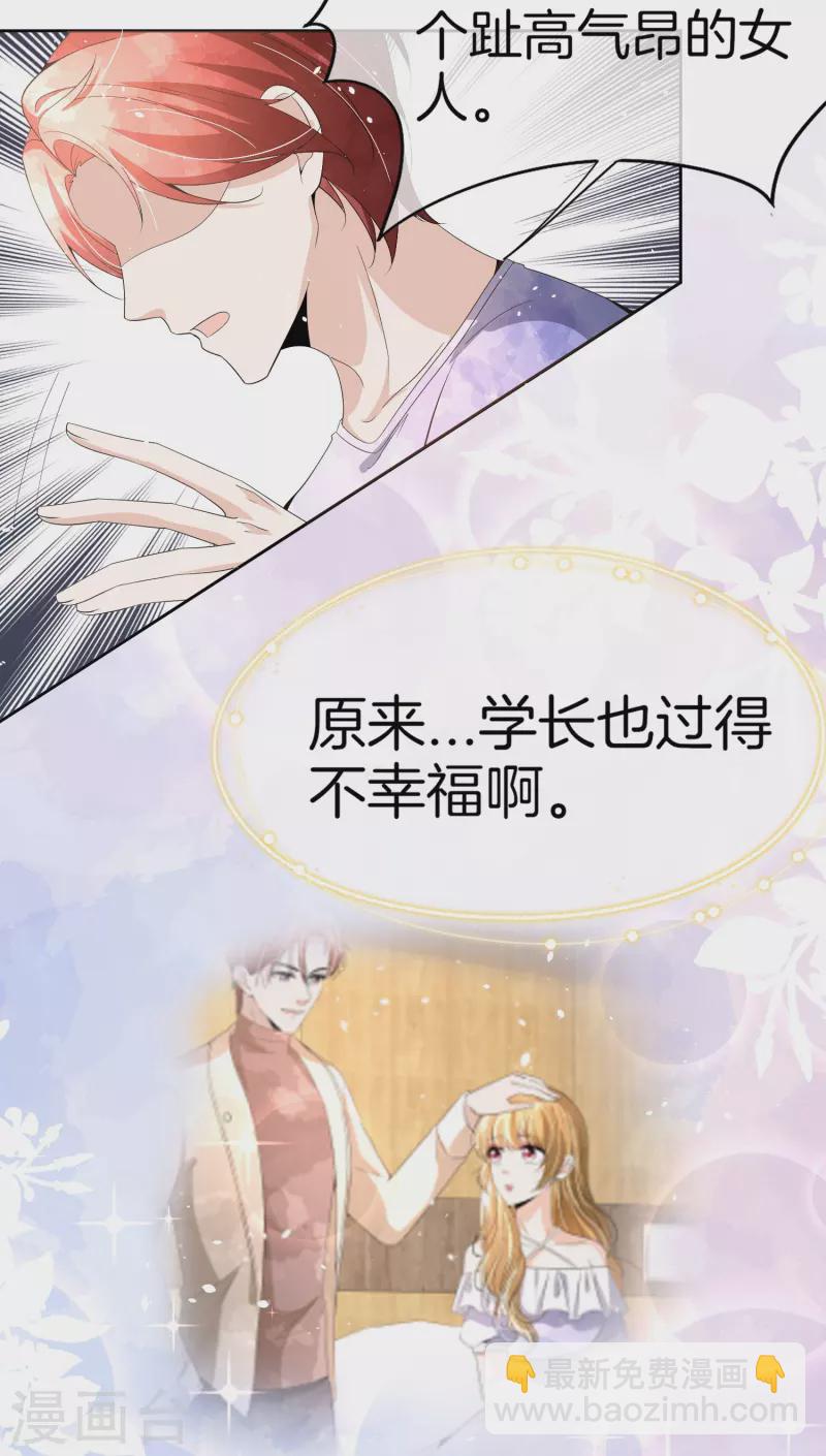 🍛契约冷妻不好惹 第250话 幸福不应该如此获得 第36页