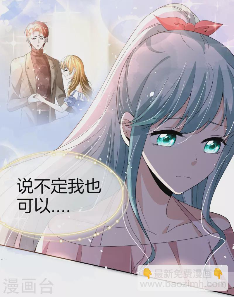 🍛契约冷妻不好惹 第250话 幸福不应该如此获得 第37页