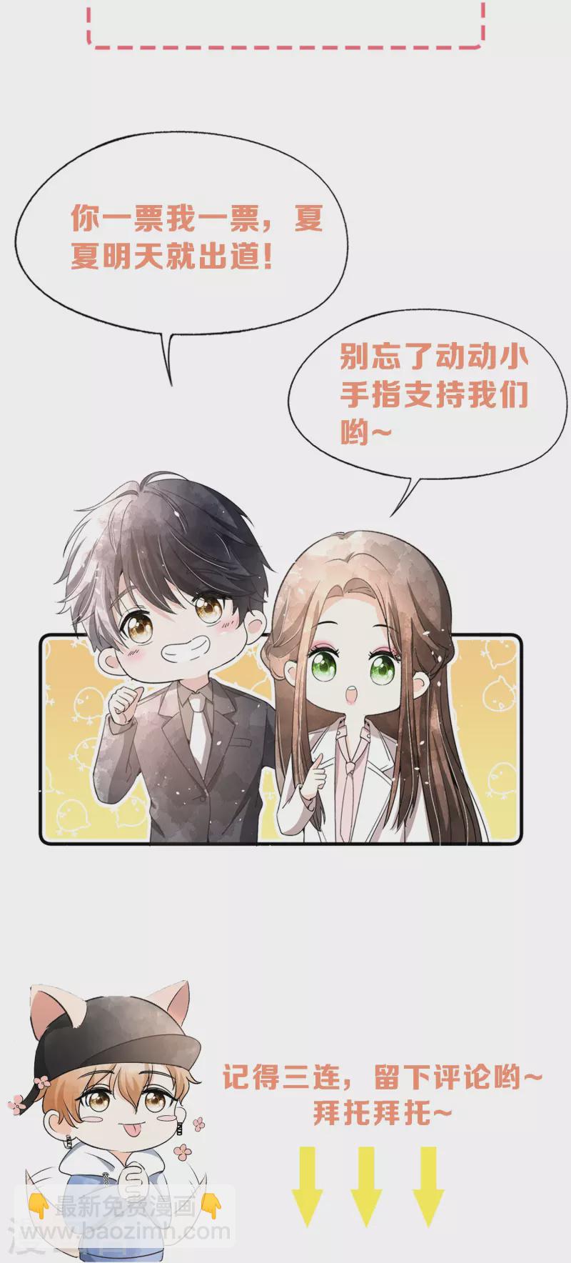 🍛契约冷妻不好惹 第250话 幸福不应该如此获得 第43页