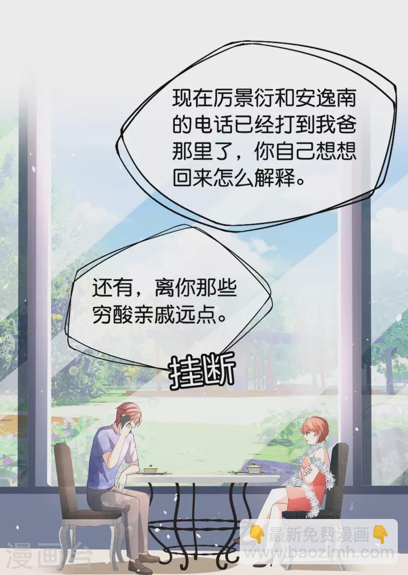 🍛契约冷妻不好惹 第250话 幸福不应该如此获得 第9页