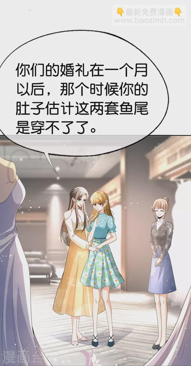 🍛契约冷妻不好惹 第252话 明目张胆的偏爱 第10页