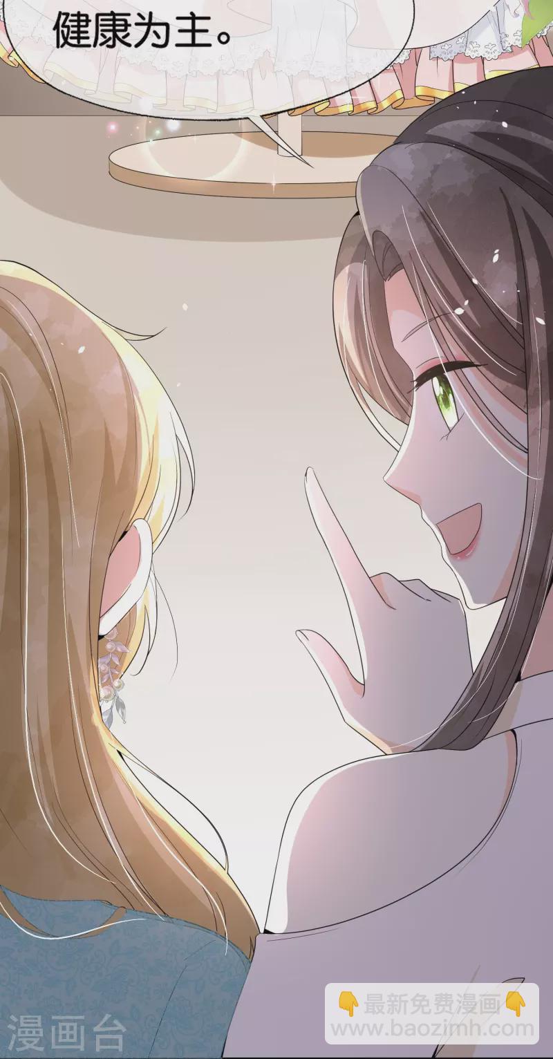 🍛契约冷妻不好惹 第252话 明目张胆的偏爱 第12页