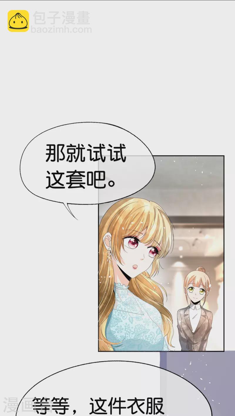 🍛契约冷妻不好惹 第252话 明目张胆的偏爱 第13页