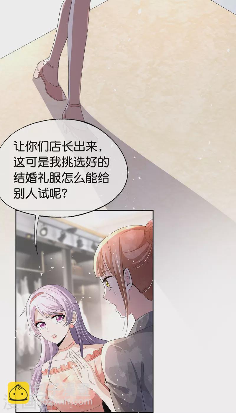 🍛契约冷妻不好惹 第252话 明目张胆的偏爱 第15页