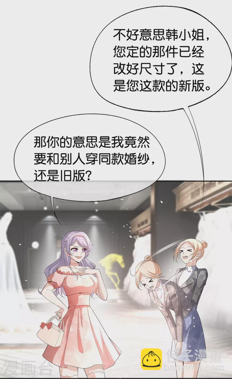 🍛契约冷妻不好惹 第252话 明目张胆的偏爱 第16页