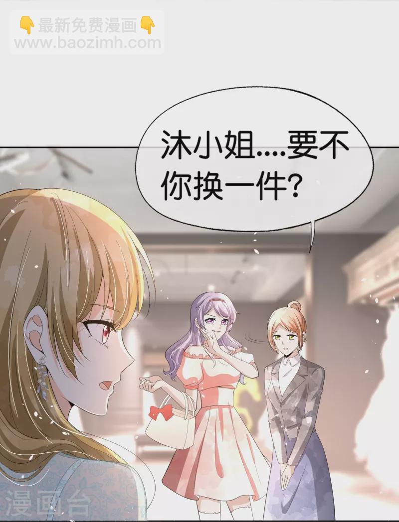 🍛契约冷妻不好惹 第252话 明目张胆的偏爱 第17页