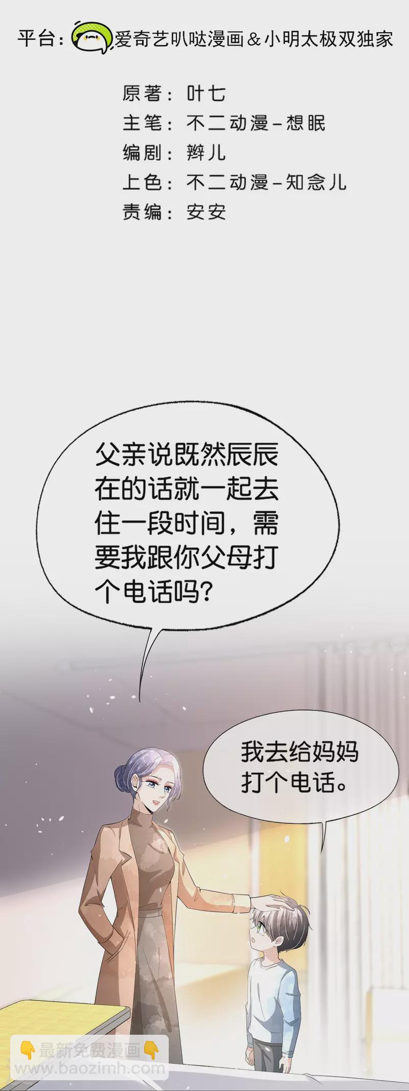 🍛契约冷妻不好惹 第252话 明目张胆的偏爱 第2页