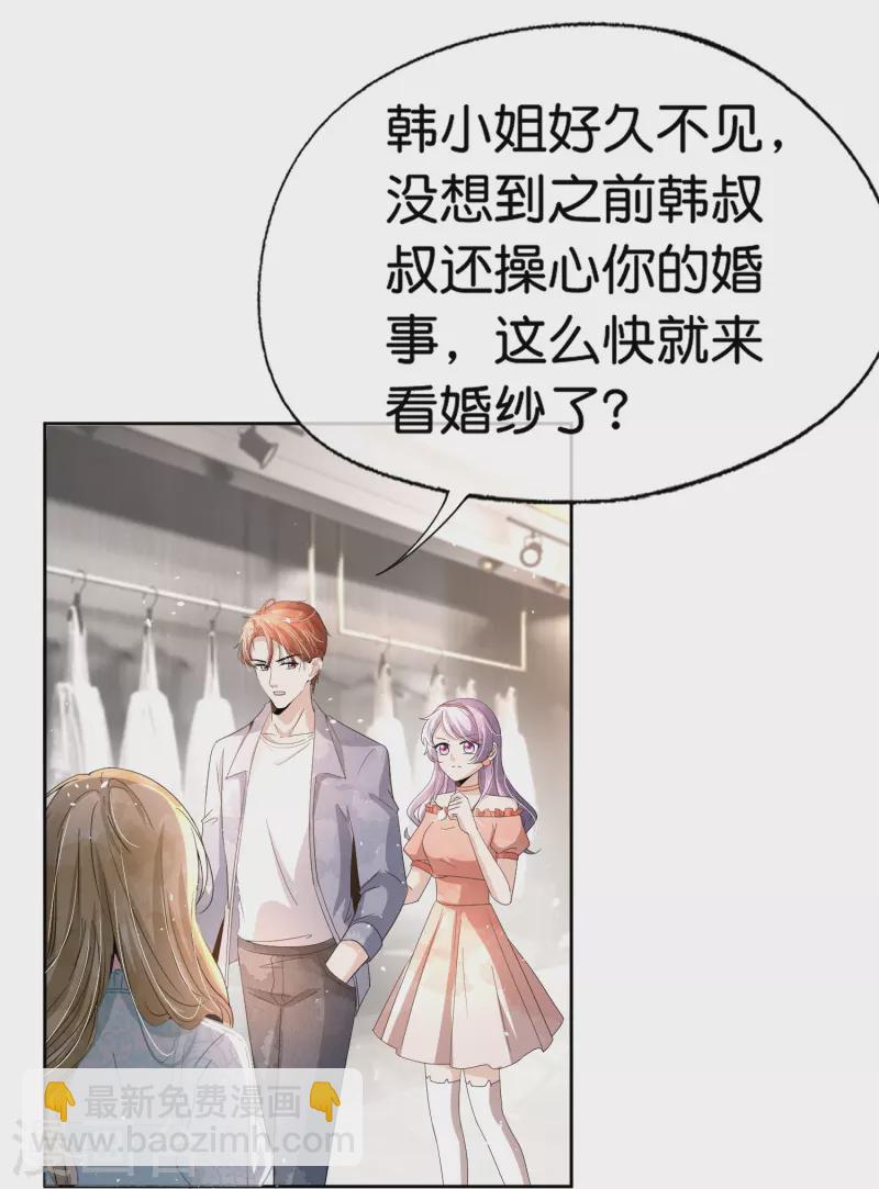 🍛契约冷妻不好惹 第252话 明目张胆的偏爱 第20页