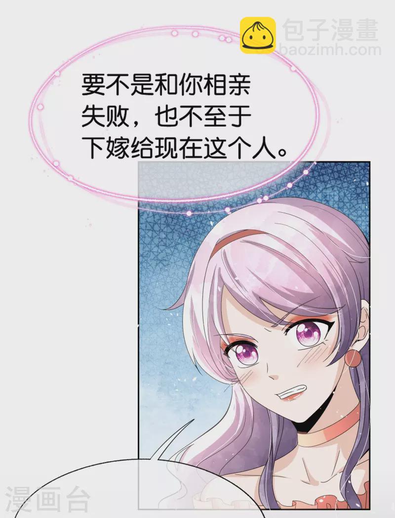 🍛契约冷妻不好惹 第252话 明目张胆的偏爱 第21页
