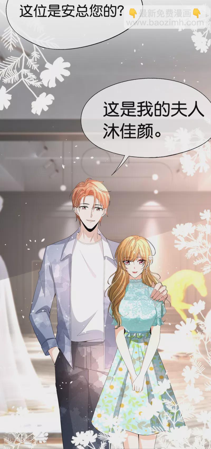 🍛契约冷妻不好惹 第252话 明目张胆的偏爱 第22页
