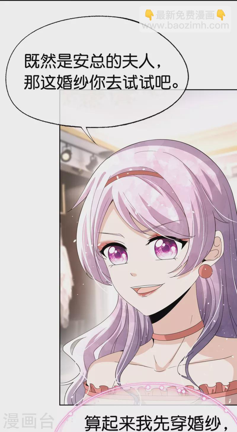 🍛契约冷妻不好惹 第252话 明目张胆的偏爱 第23页