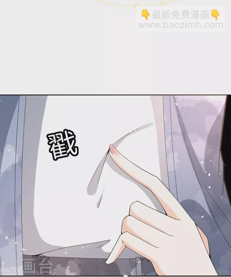 🍛契约冷妻不好惹 第252话 明目张胆的偏爱 第25页