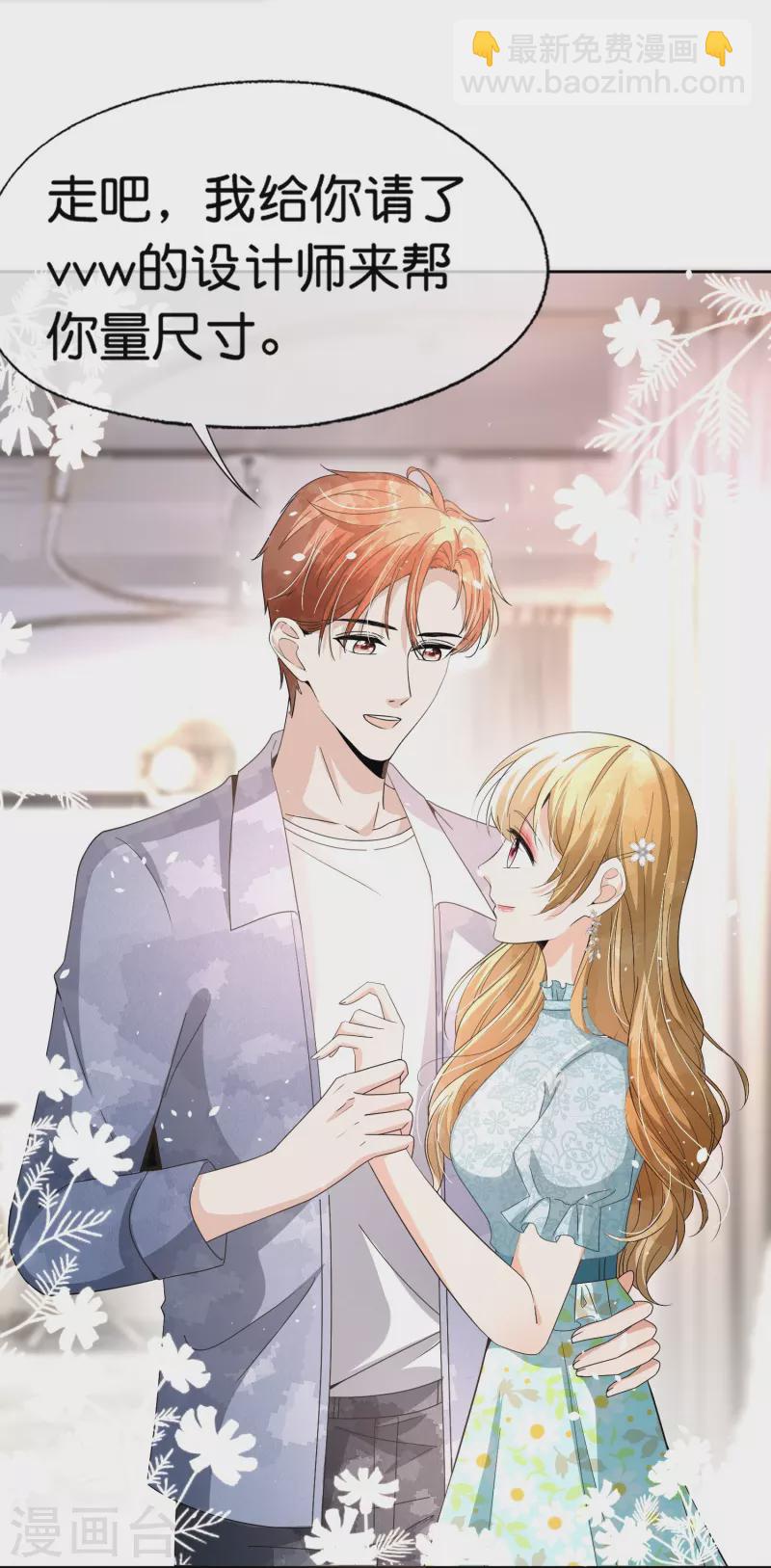 🍛契约冷妻不好惹 第252话 明目张胆的偏爱 第26页