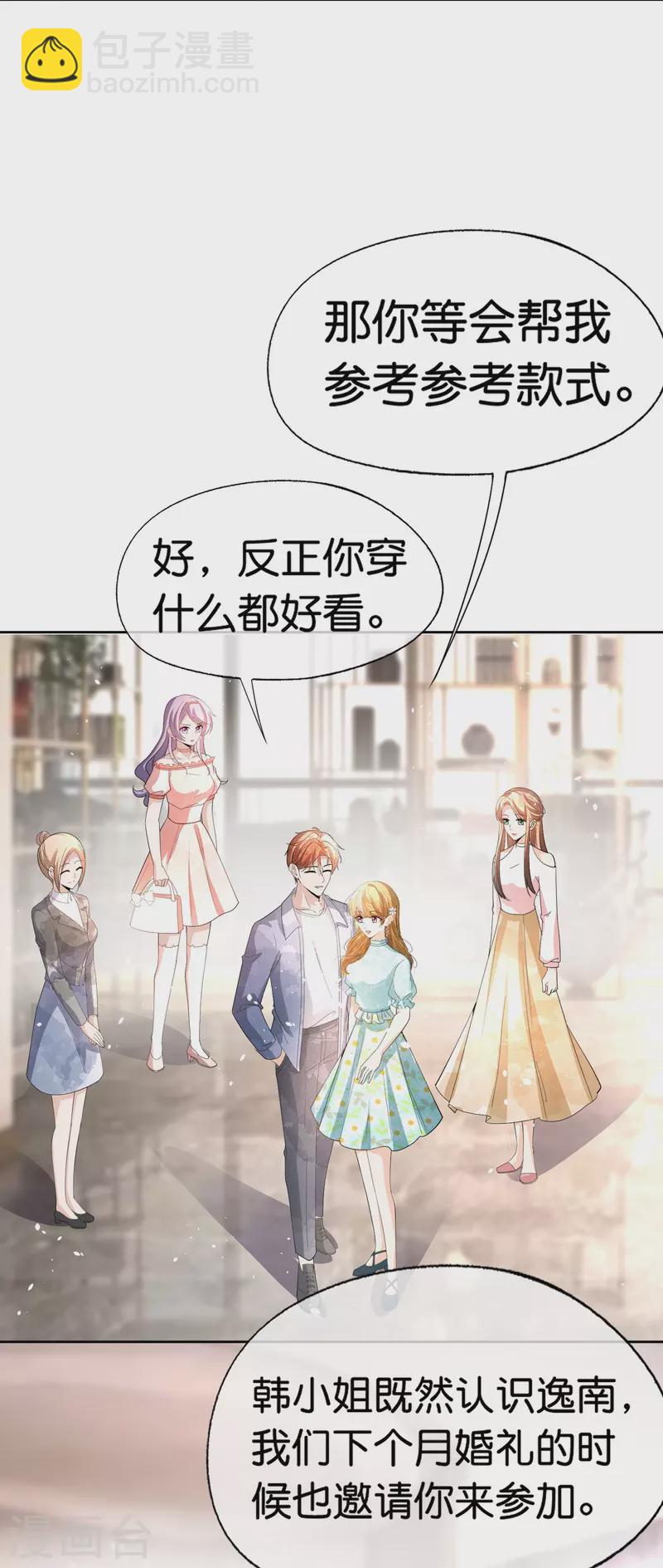 🍛契约冷妻不好惹 第252话 明目张胆的偏爱 第27页