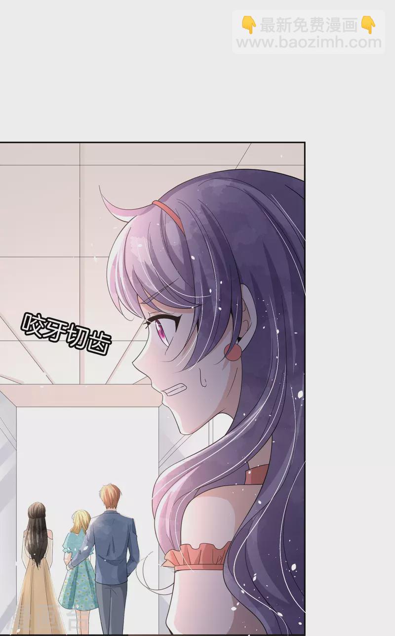 🍛契约冷妻不好惹 第252话 明目张胆的偏爱 第29页