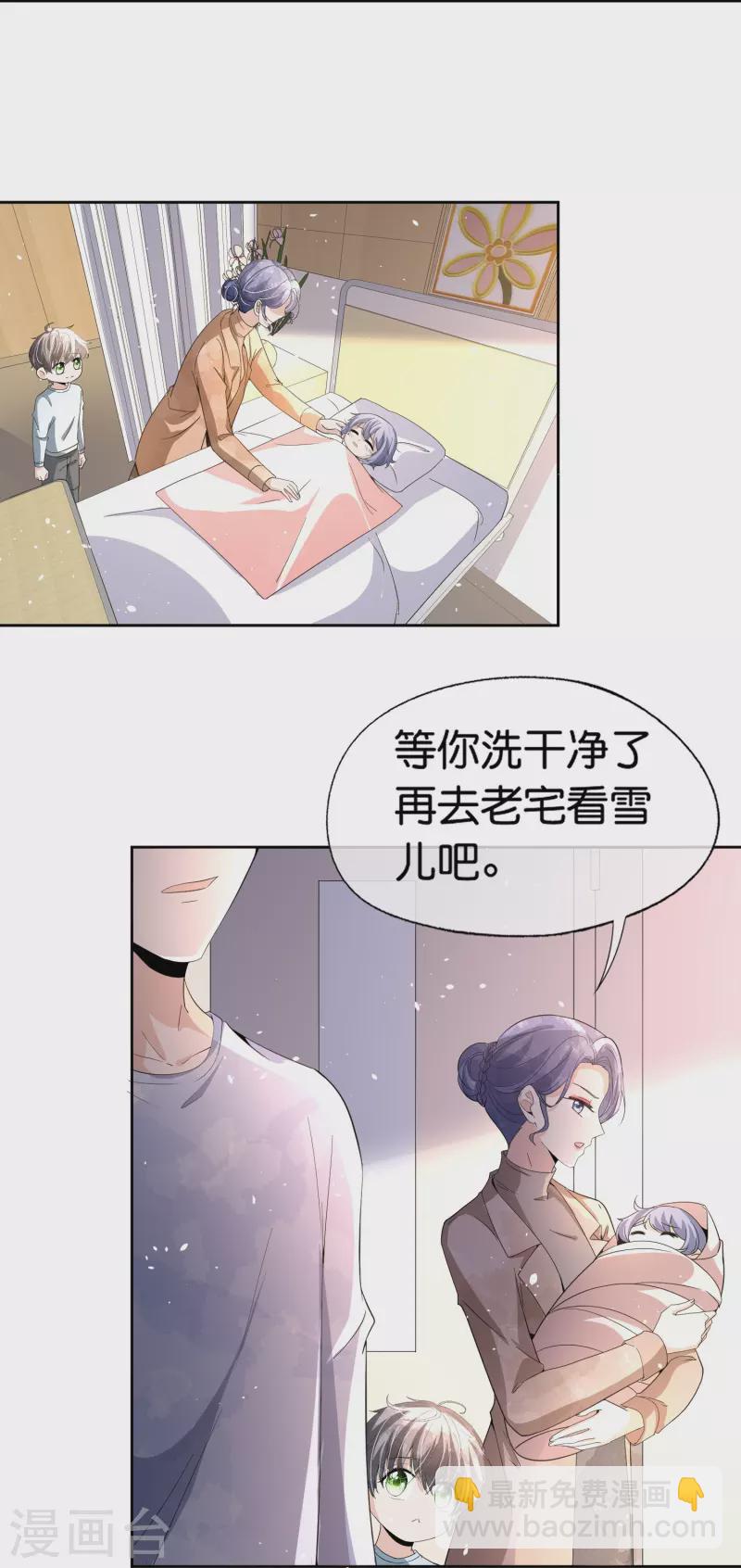 🍛契约冷妻不好惹 第252话 明目张胆的偏爱 第3页