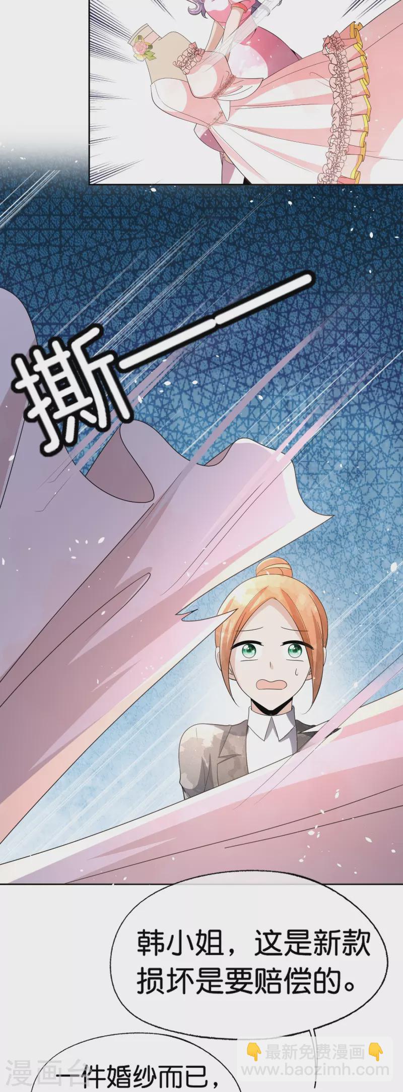 🍛契约冷妻不好惹 第252话 明目张胆的偏爱 第31页