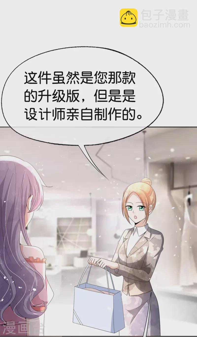 🍛契约冷妻不好惹 第252话 明目张胆的偏爱 第33页