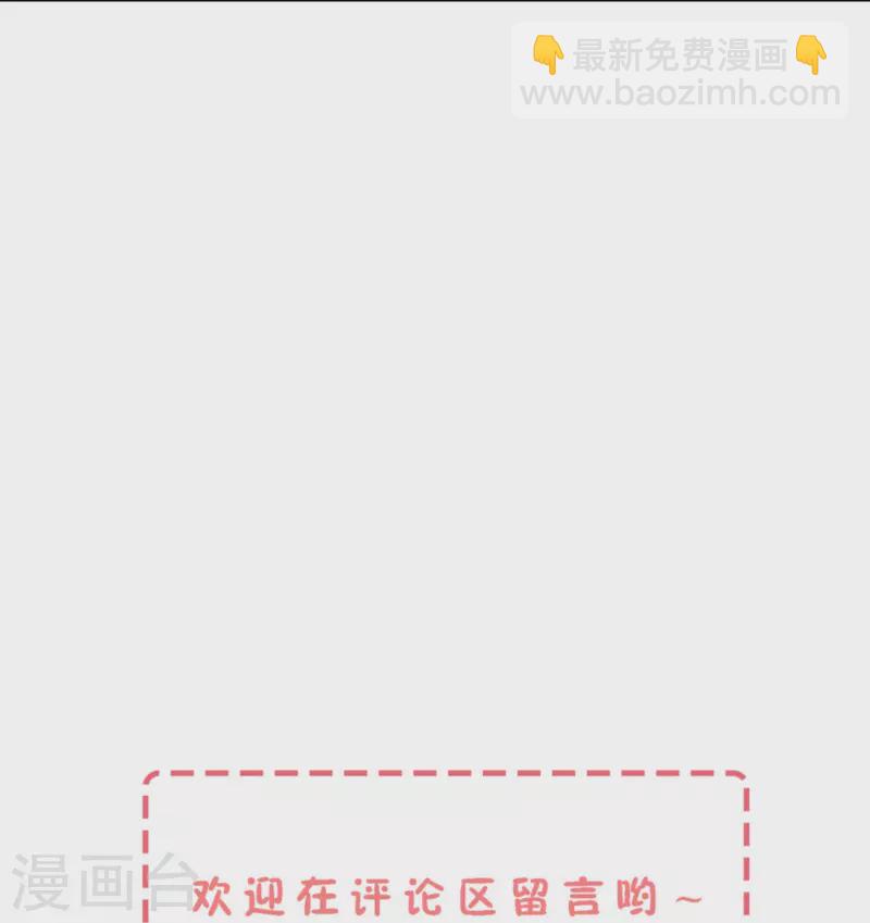 🍛契约冷妻不好惹 第252话 明目张胆的偏爱 第35页