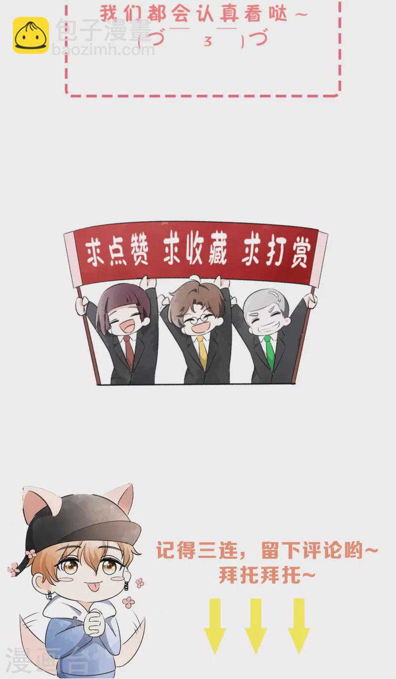 🍛契约冷妻不好惹 第252话 明目张胆的偏爱 第36页