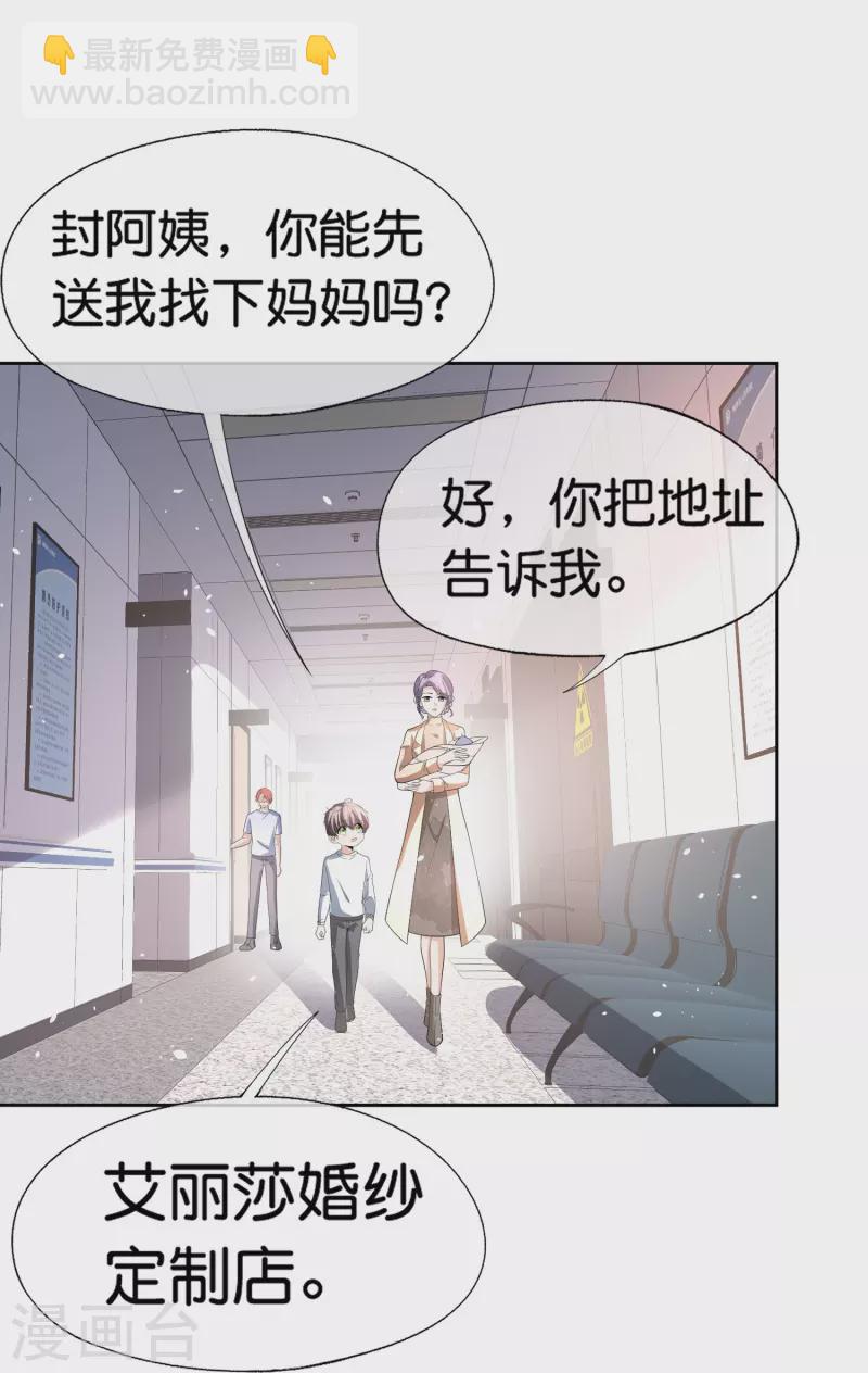 🍛契约冷妻不好惹 第252话 明目张胆的偏爱 第4页