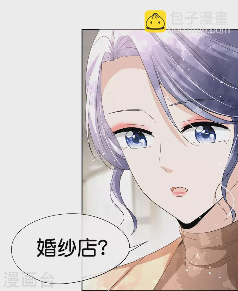🍛契约冷妻不好惹 第252话 明目张胆的偏爱 第5页
